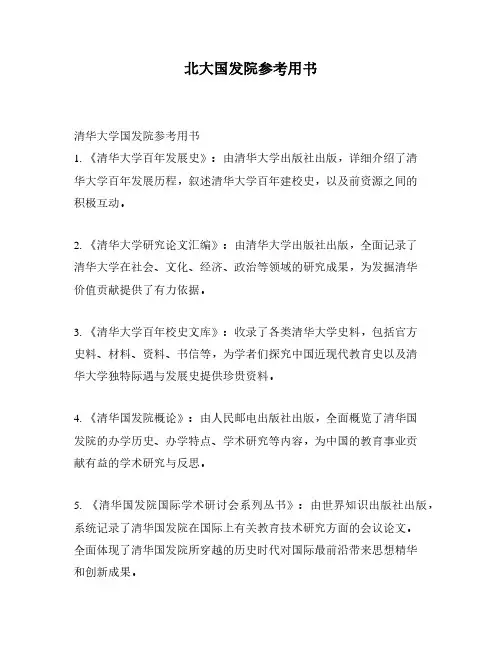 北大国发院参考用书