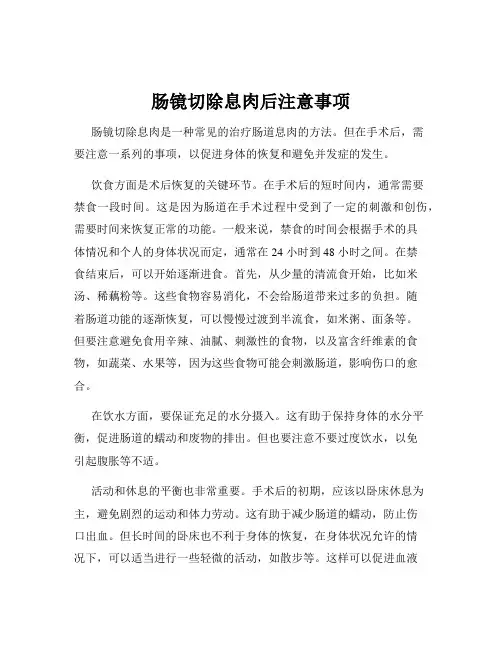 肠镜切除息肉后注意事项
