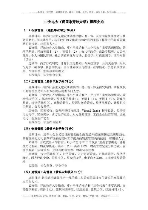 (完整版)中央电大(现国家开放大学)课程安排