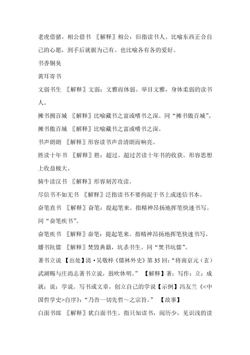 书的成语
