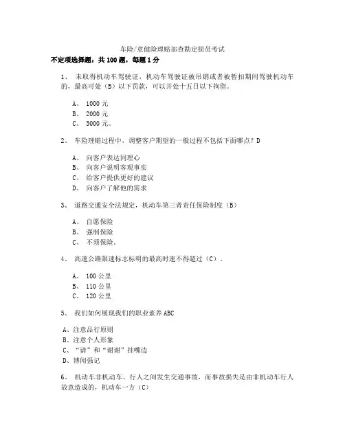 车险查勘定损C卷试题及答案