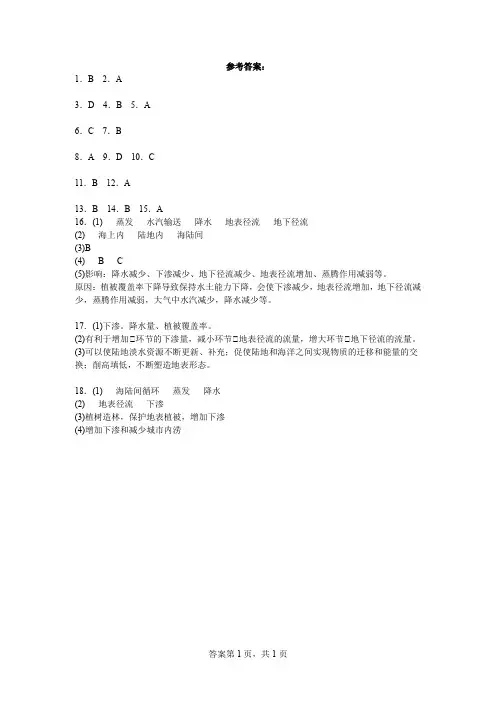 第三章 地球上的水练习题答案