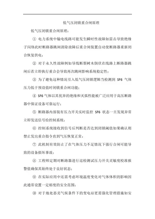 低气压闭锁重合闸原理
