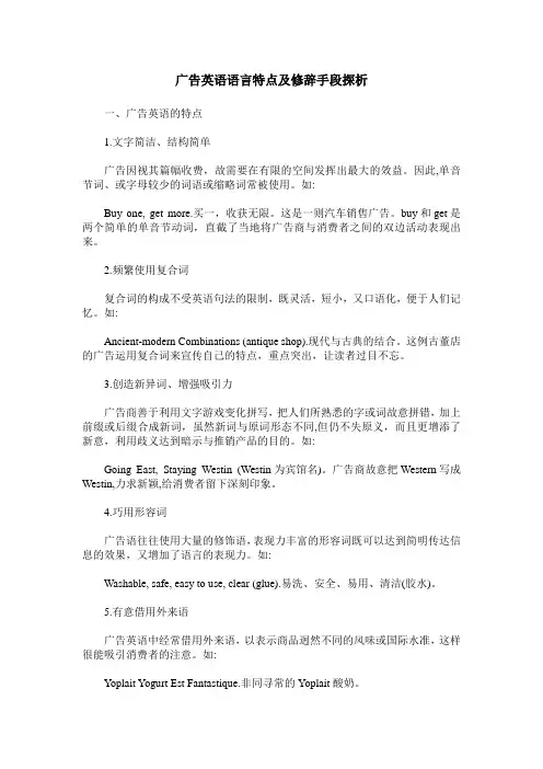 广告英语语言特点及修辞手段探析