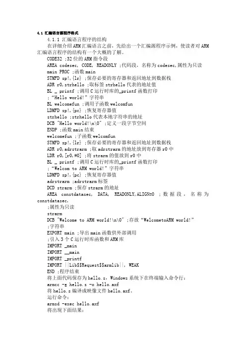 4.1 汇编语言源程序格式