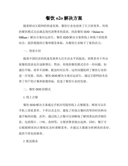 餐饮o2o解决方案