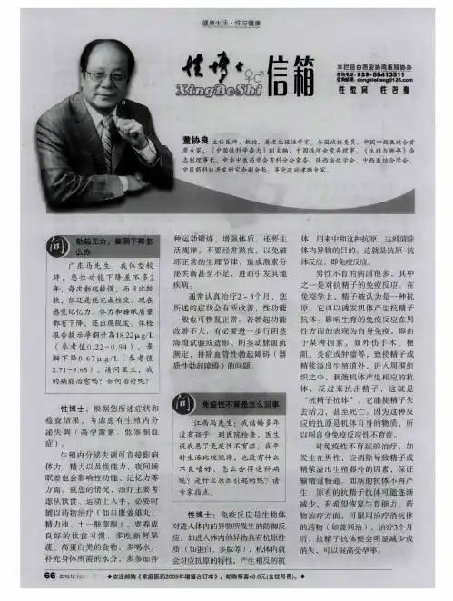 免疫性不育是怎么回事