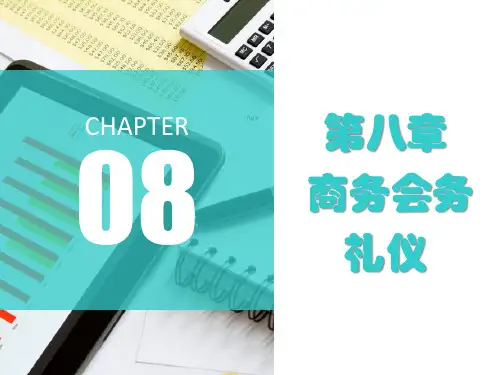 第八章  商务会务礼仪  《商务礼仪》课程PPT