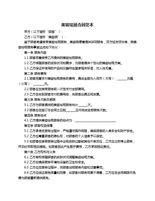 美容祛斑合同范本