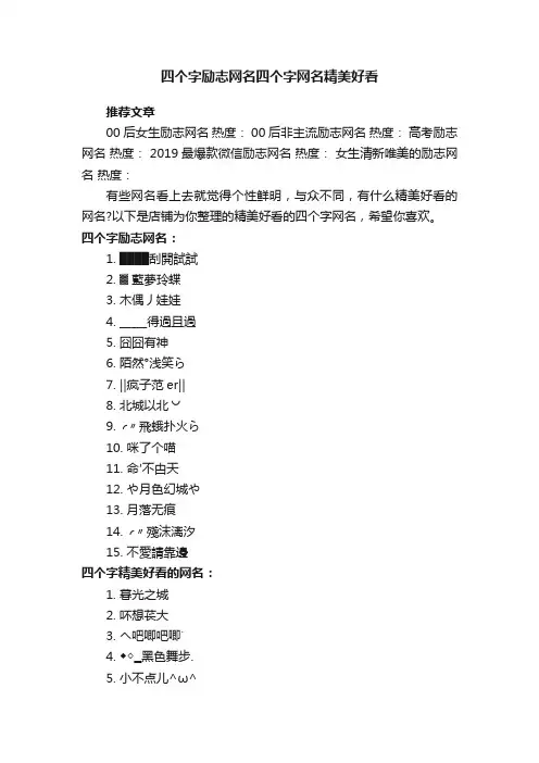 四个字励志网名四个字网名精美好看