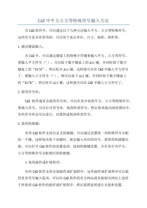 CAD中平方立方等特殊符号输入方法