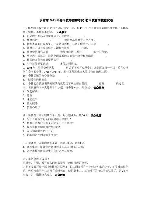 云南省2013年特岗教师招聘考试_初中教育学模拟试卷