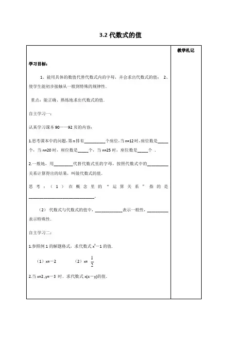 初中数学 导学案：3.2 代数式的值