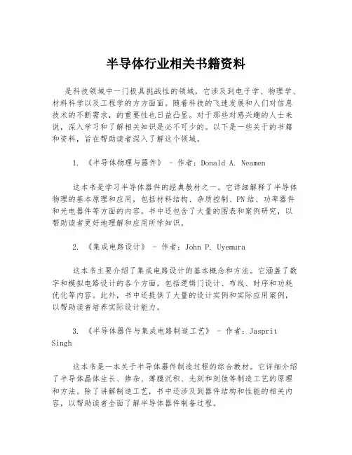 半导体行业相关书籍资料