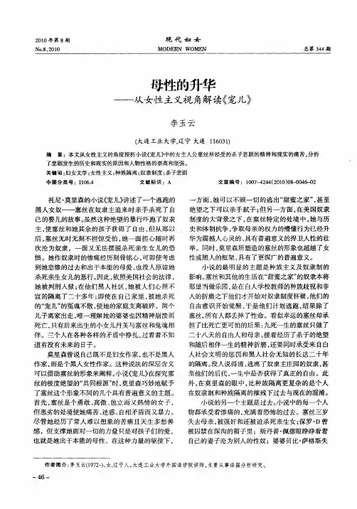 母性的升华——从女性主义视角解读《宠儿》