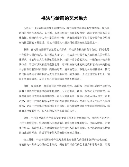 书法与绘画的艺术魅力
