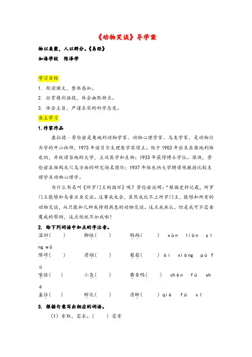 部编版语文七年级上册17.《动物笑谈》导学案