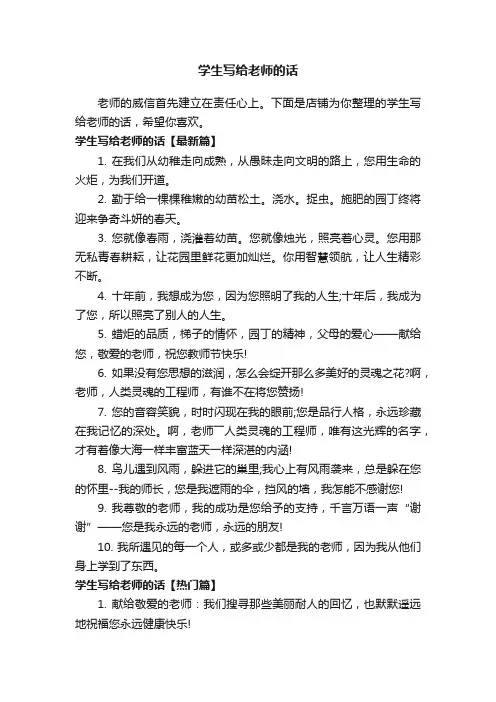学生写给老师的话