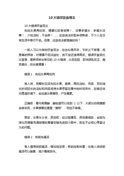 10大错误饮食观念