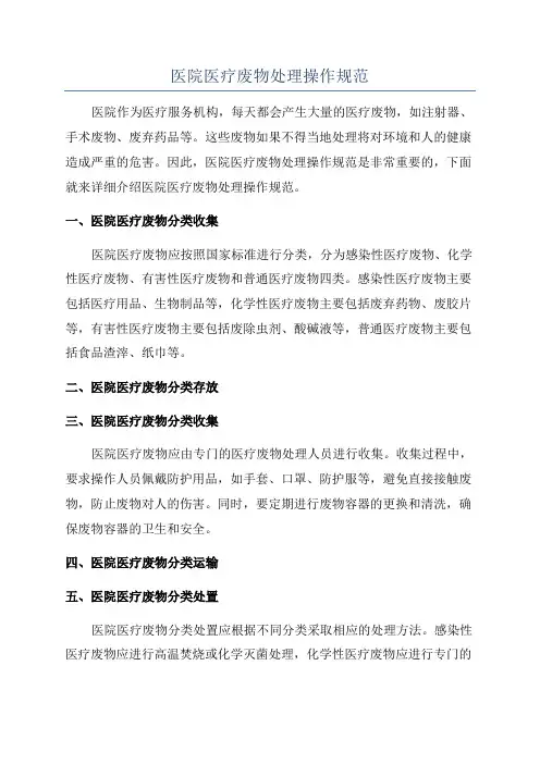医院医疗废物处理操作规范