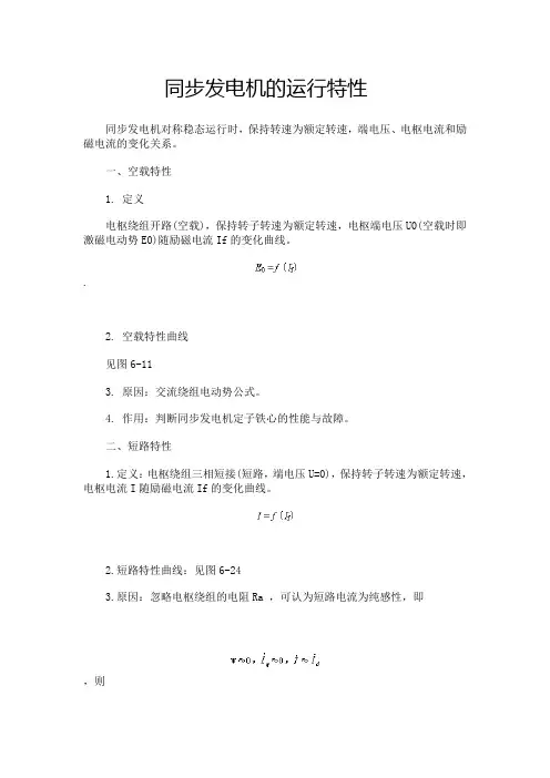 同步电机的运行特性