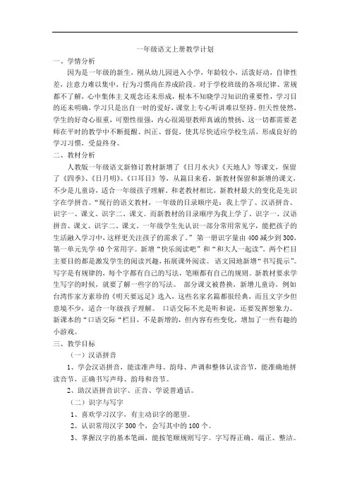 部编版语文一年级上册教学计划