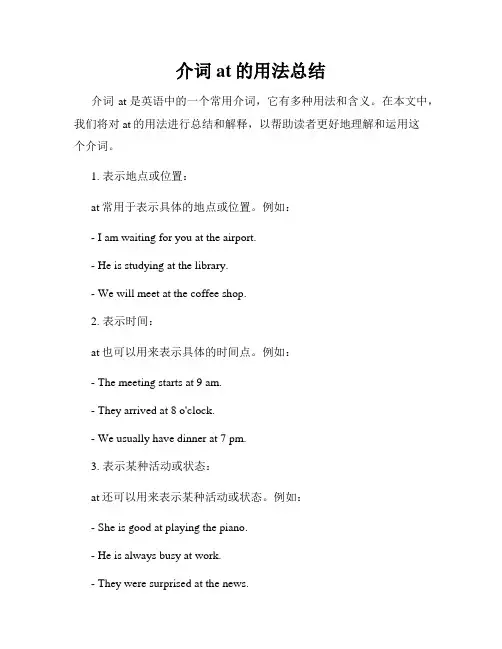 介词at的用法总结