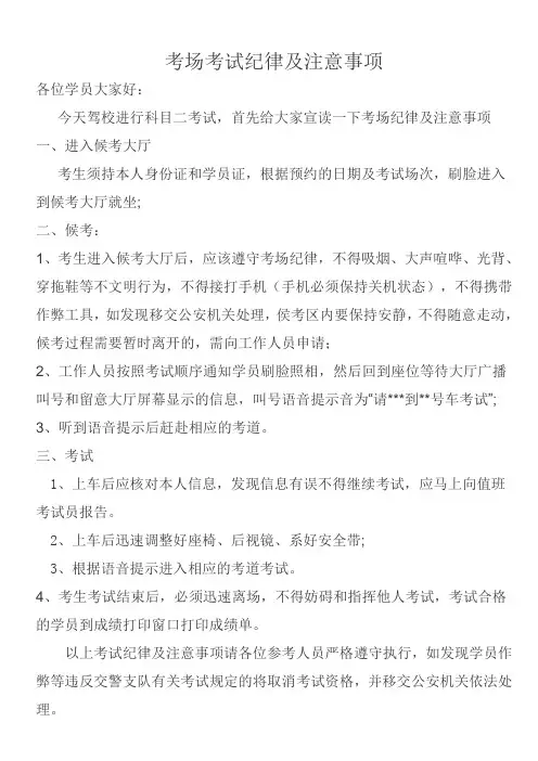 考场考试纪律及注意事项