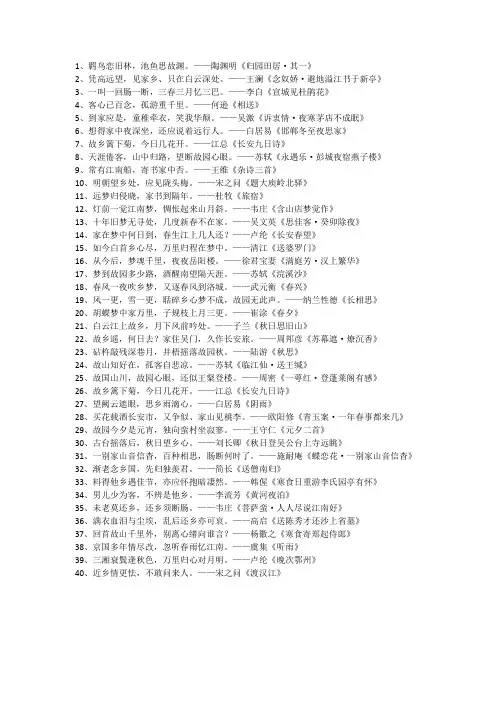 表达对故乡的思念之情的诗句