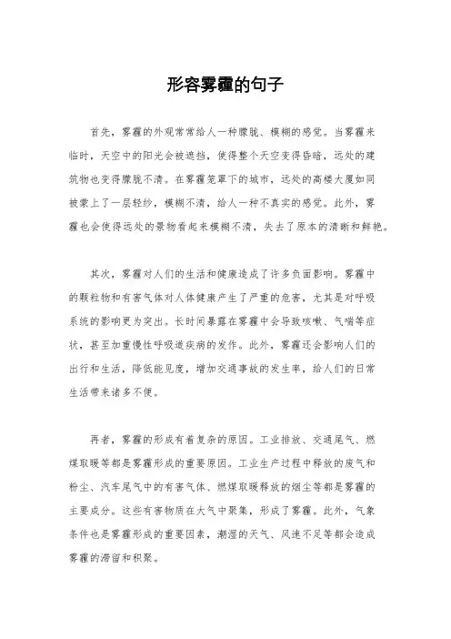 形容雾霾的句子