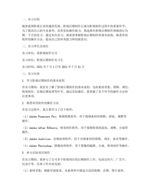 影视后期综合实习报告