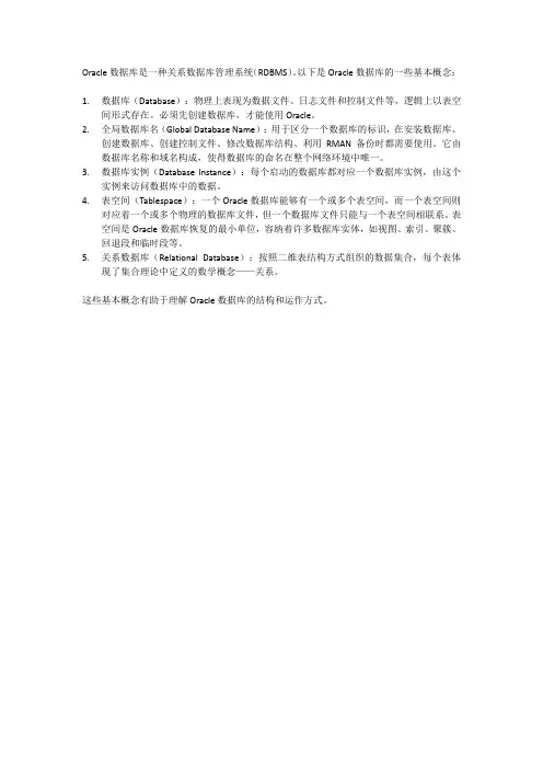 oracle数据库基本概念