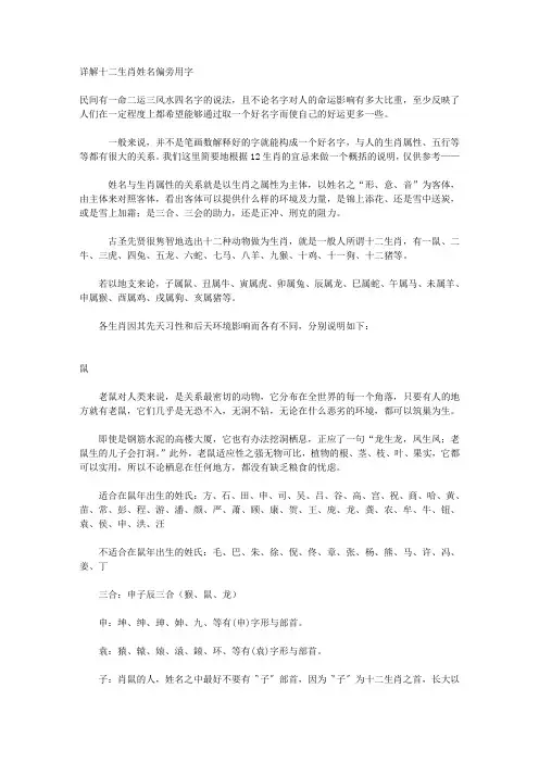 详解十二生肖姓名偏旁用字