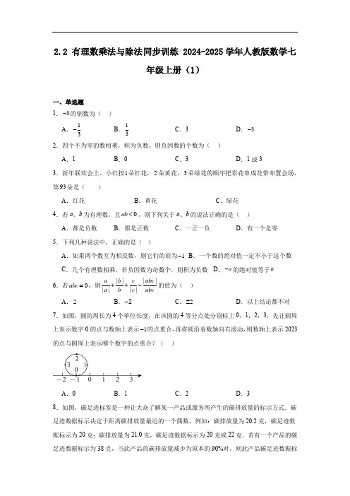2.2 有理数乘法与除法同步训练 (含简单答案)人教版数学七年级上册