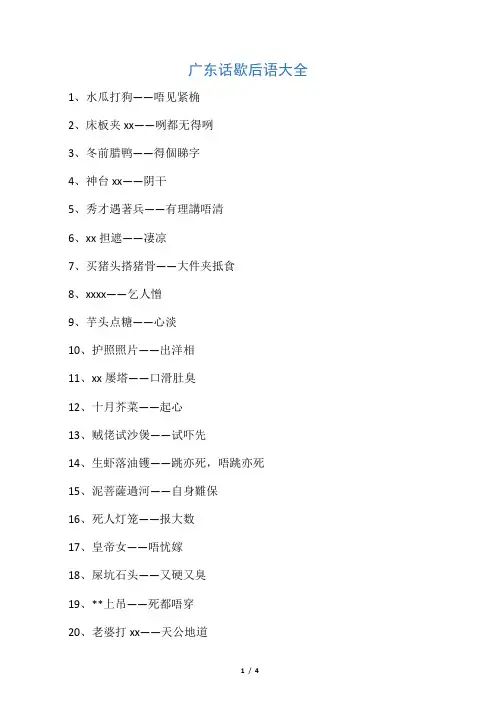 广东话歇后语大全