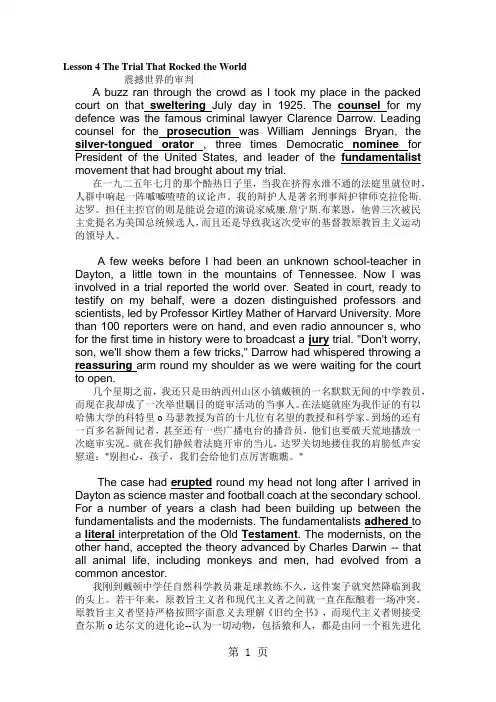 The Trial That Rocked the World高级英语第三版第一册第四课翻译和词汇-12页word资料