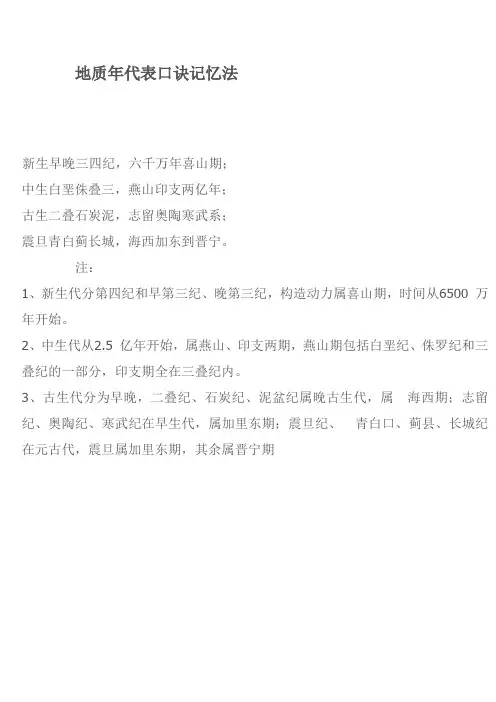 地质年代表口诀记忆法