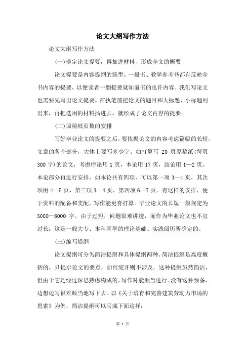 论文大纲写作方法