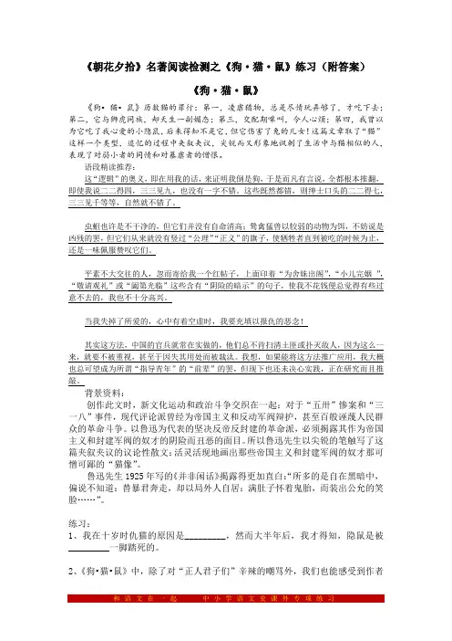 《朝花夕拾》名著阅读检测之《狗·猫·鼠》练习(附答案)