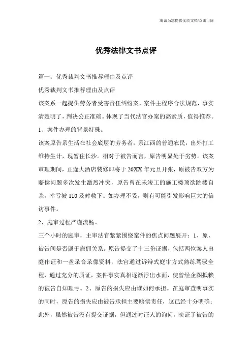 优秀法律文书点评
