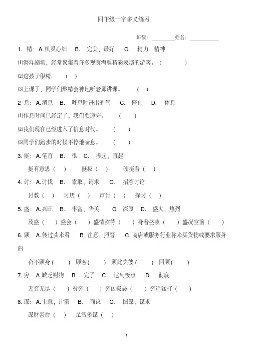 四年级一字多义(期末复习)