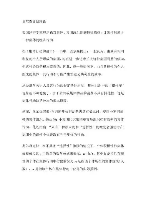 奥尔森曲线理论