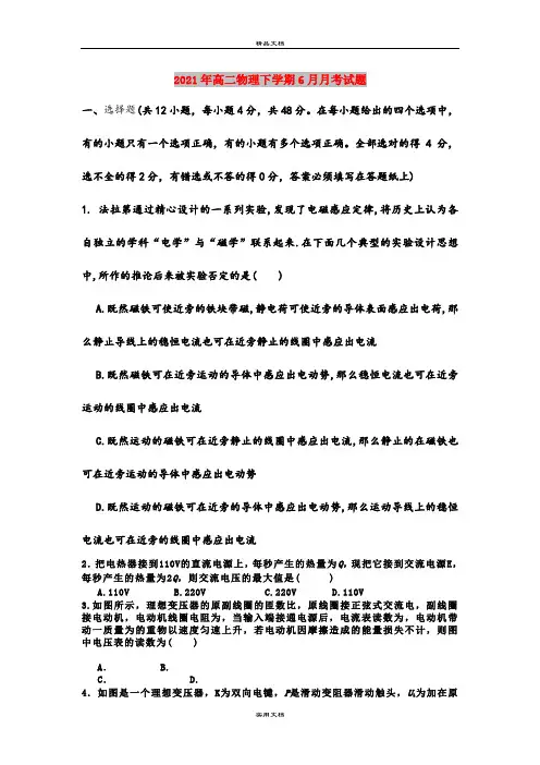 2021年高二物理下学期6月月考试题