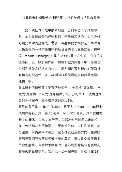 抗日战争时期鬼子的“掷弹筒”：不能被忽视的致命武器