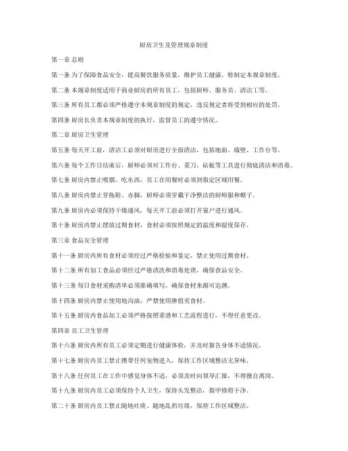 厨房卫生及管理规章制度