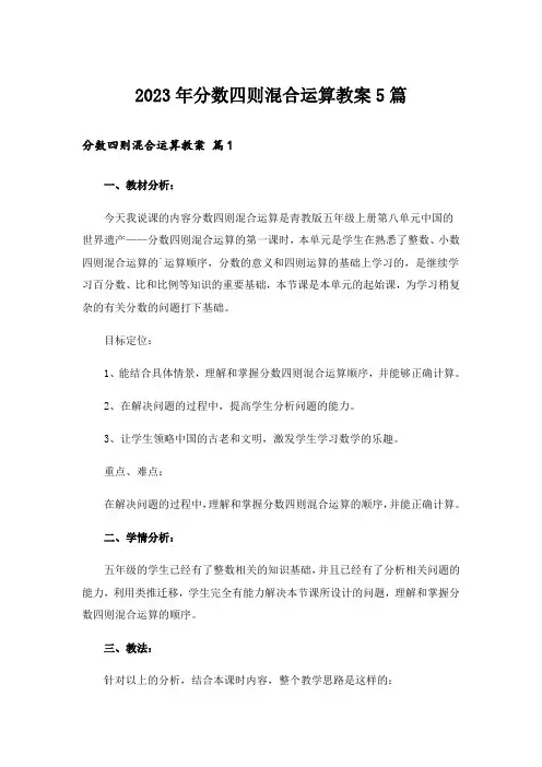 2023年分数四则混合运算教案5篇