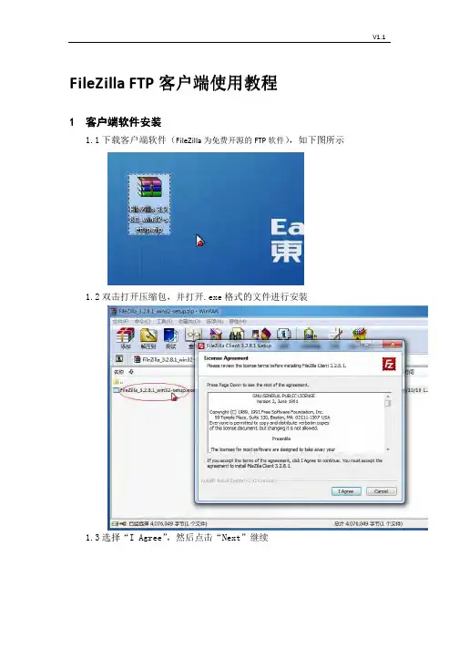FTP使用教程