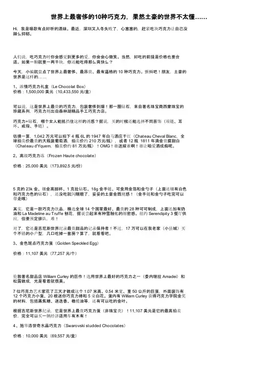 世界上最奢侈的10种巧克力，果然土豪的世界不太懂……