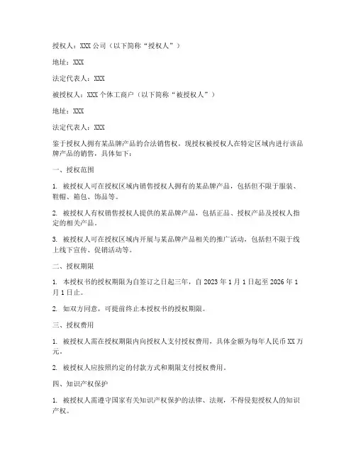 淘宝特许销售授权书