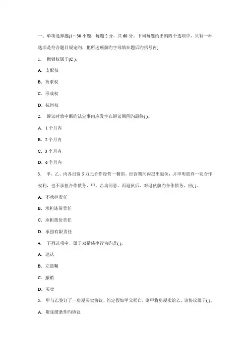 2023年政法干警民法真题及答案